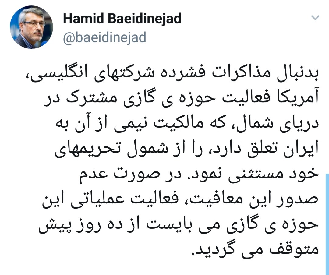 فعالیت مشترک گازی ایران و انگلیس متوقف نمی&zwnj;شود