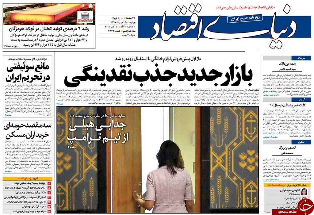 روزنامه&zwnj;ها