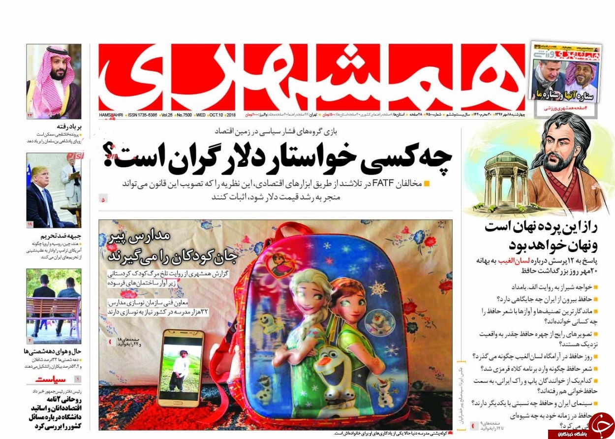 روزنامه&zwnj;ها