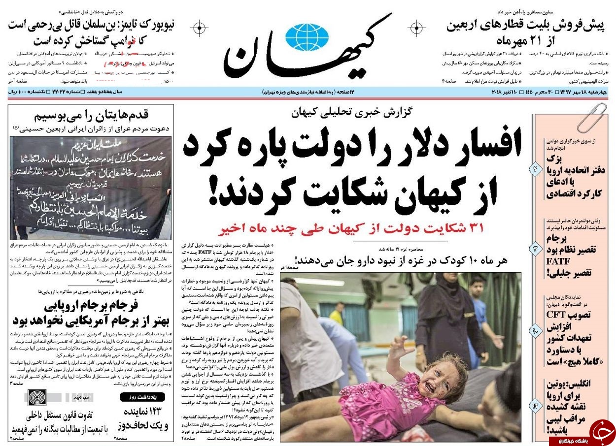 روزنامه&zwnj;ها