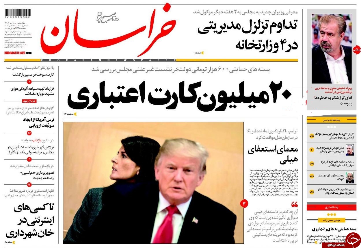 امنیت کشور خط قرمز نیروهای مسلح است/ پیش&zwnj;فروش بلیط قطارهای اربعین از 21 مهرماه/ سعودی تا خِرخِره در افتضاح سلاخی