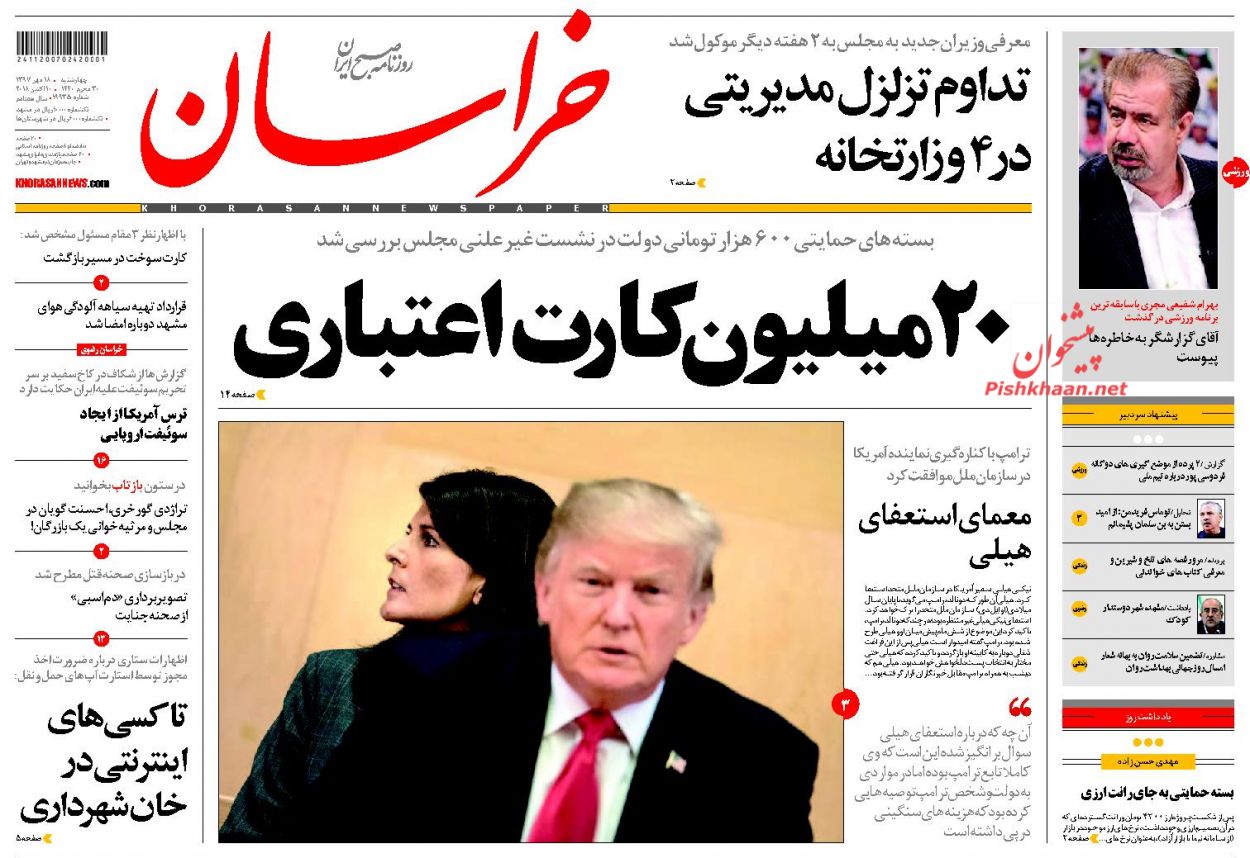 از حکم اعدام برای ۳ مفسد اقتصادی تا وام&zwnj;های بی مصرف