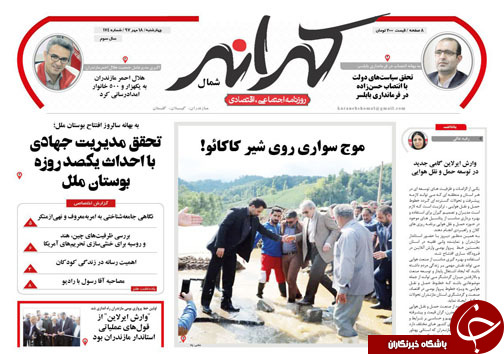 صفحه نخست روزنامه&zwnj; های چهارشنبه &nbsp;۱۸ مهر ماه مازندران