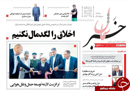 صفحه نخست روزنامه&zwnj; های چهارشنبه &nbsp;۱۸ مهر ماه مازندران