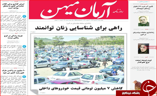 از سهمیه بندی بنزین تا میز&zwnj;های موروثی