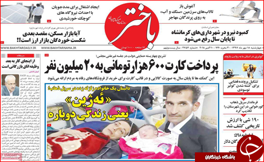 از سهمیه بندی بنزین تا میز&zwnj;های موروثی