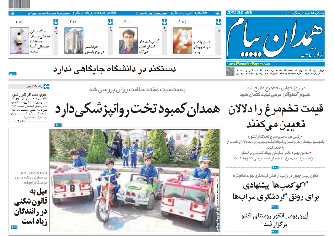 از کاهش 30 درصدی سرقت در همدان تا توقف ساخت برج های دو قلو