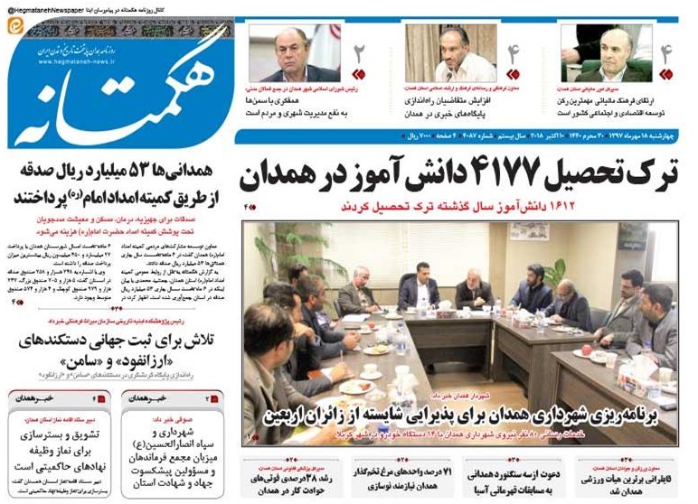 از کاهش 30 درصدی سرقت در همدان تا توقف ساخت برج های دو قلو