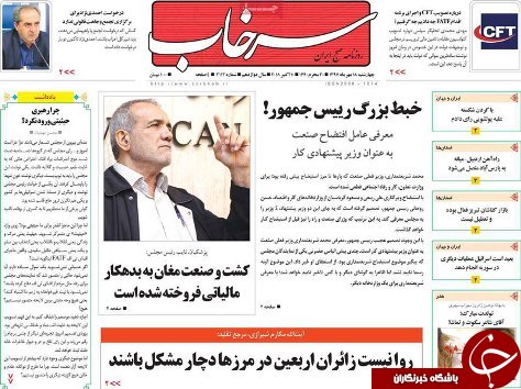 صفحه نخست روزنامه استان&zwnj;آذربایجان شرقی چهار شنبه ۱۸ مهر ماه