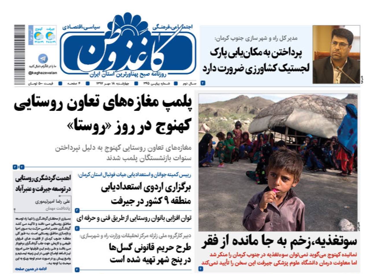 از پلمپ تعاونی های روستایی تا افزایش زندانیان مهربه