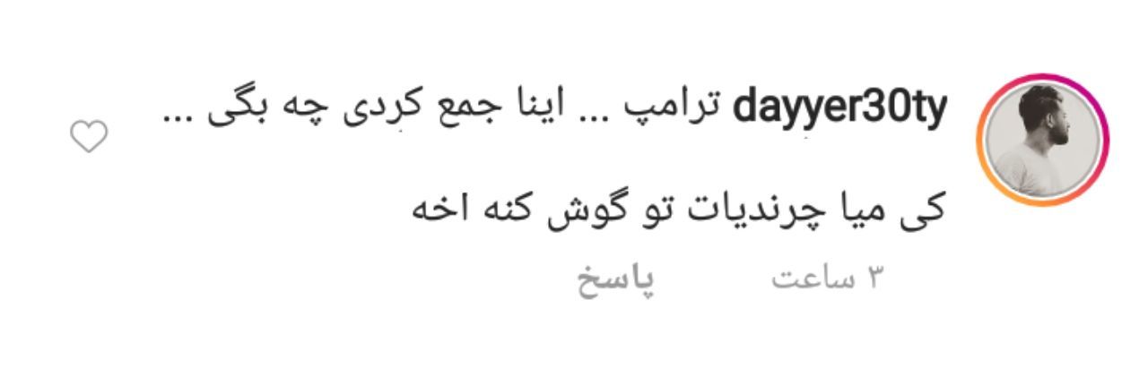 کامنت کاربران ایرانی در پست اینستاگرامی دونالد ترامپ+ تصاویر