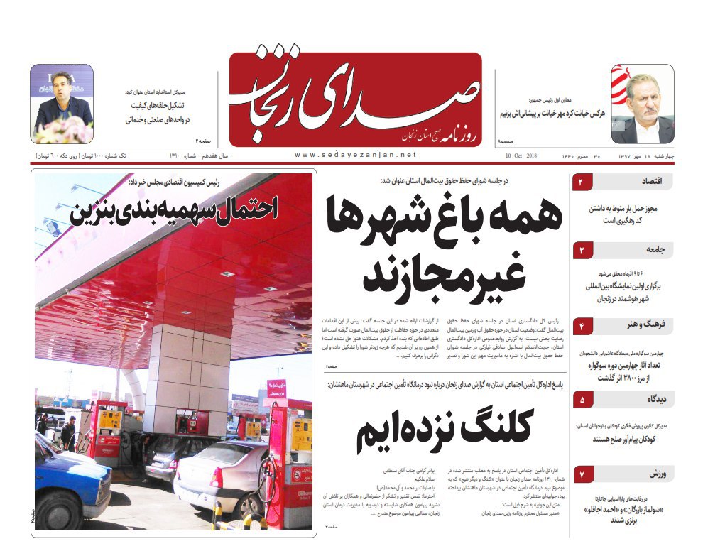 از باغ شهرهای غیر مجاز تا مدال طلا بر گردن تیر انداز زنجانی