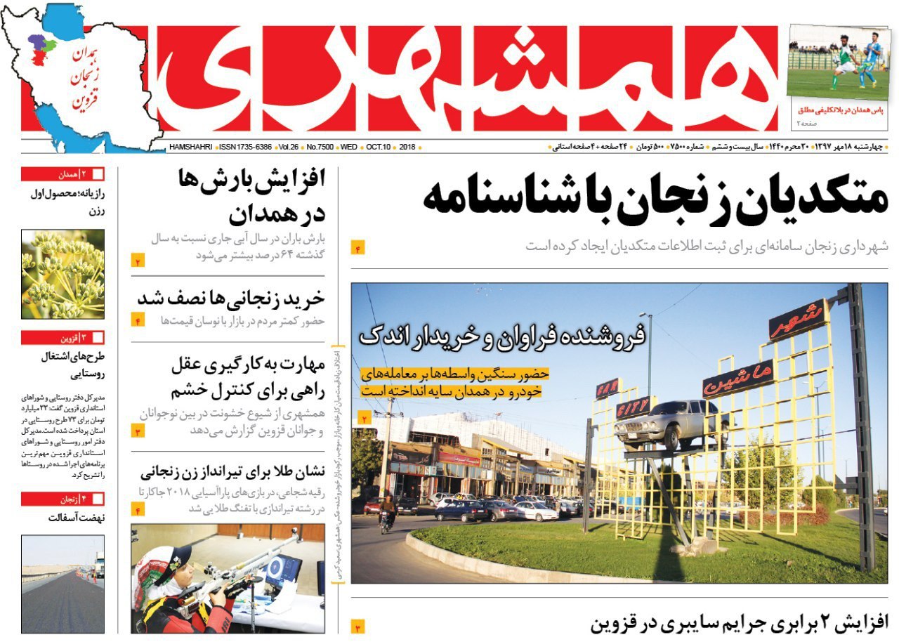از باغ شهرهای غیر مجاز تا مدال طلا بر گردن تیر انداز زنجانی