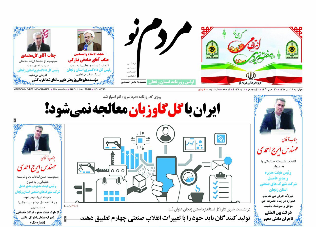 از باغ شهرهای غیر مجاز تا مدال طلا بر گردن تیر انداز زنجانی