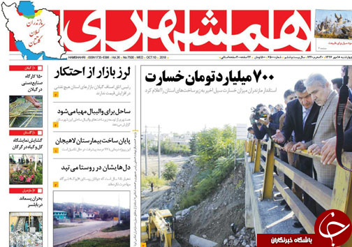 صفحه نخست روزنامه&zwnj; های چهارشنبه &nbsp;۱۸ مهر ماه مازندران