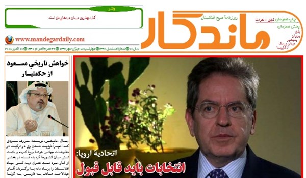 تصاویر صفحه اول روزنامه های افغانستان/ 18 میزان