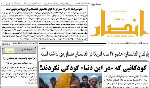 تصاویر صفحه اول روزنامه های افغانستان/ 18 میزان