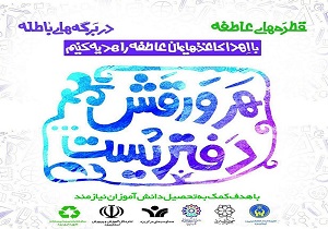 اجرای طرح هر ورقش دفتریست با شعار قطره‌های مهر در یزد