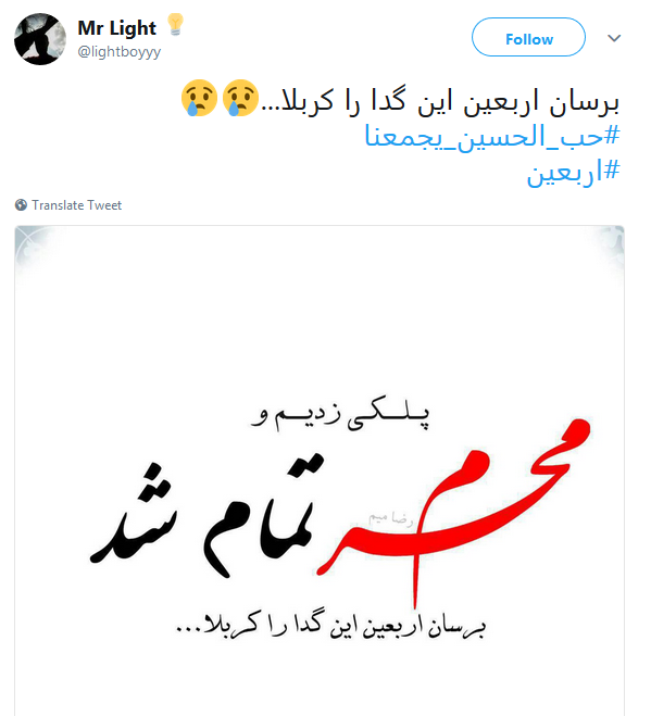 با نزدیکی به ایام اربعین حسینی (ع) هشتگ&zwnj;های #اربعین_1440 و #روزشمار_اربعین داغ شد +تصاویر