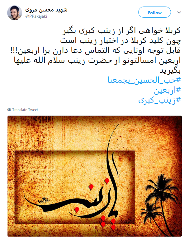 با نزدیکی به ایام اربعین حسینی (ع) هشتگ&zwnj;های #اربعین_1440 و #روزشمار_اربعین داغ شد +تصاویر