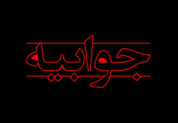 آخرین جزئیات از پلمب انبار دارویی منسوب به دختر وزیر سابق