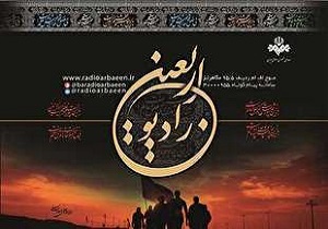 راه اندازی رادیو اربعین