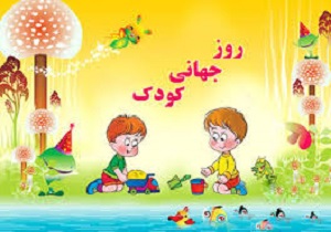 مراسم هفته جهانی کودک در سنندج برگزار می‌شود
