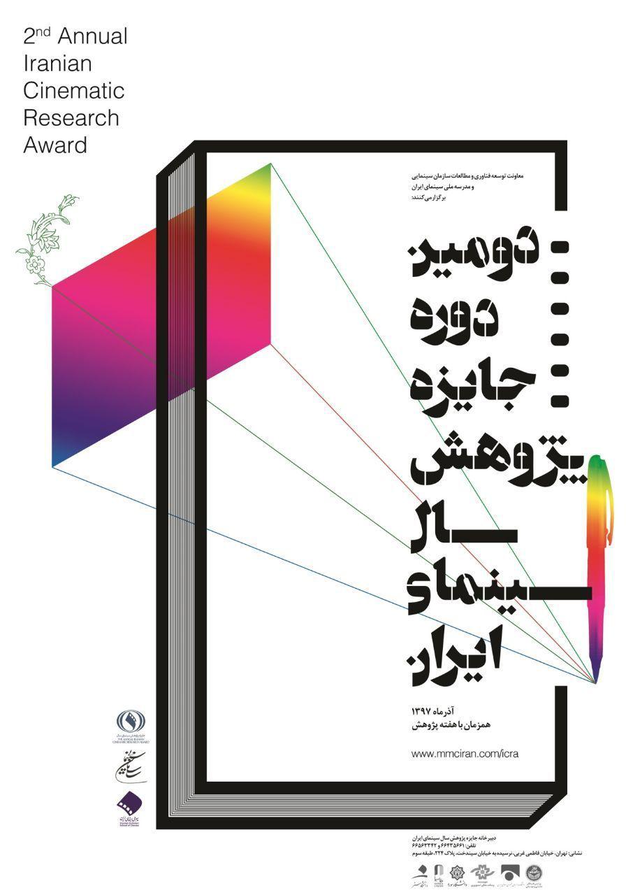 تمدید مهلت ارسال آثار به دبیرخانه جایزه پژوهش سال سینمای ایران تمدید مهلت ارسال آثار به دبیرخانه جایزه پژوهش سال سینمای ایران