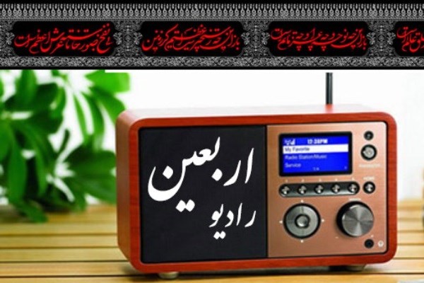 آغاز مراسم افتتاح رادیو اربعین