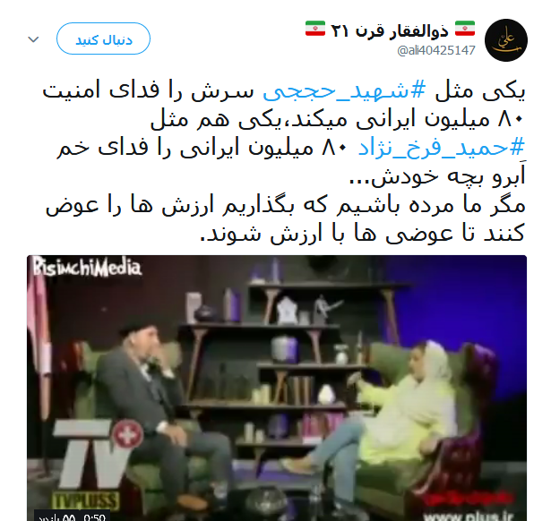واکنش تند کاربران به صحبت های اخیر حمید فرخ نژاد واکنش تند کاربران به صحبت های اخیر حمید فرخ نژاد