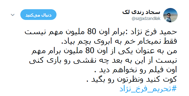 واکنش تند کاربران به صحبت های اخیر حمید فرخ نژاد واکنش تند کاربران به صحبت های اخیر حمید فرخ نژاد