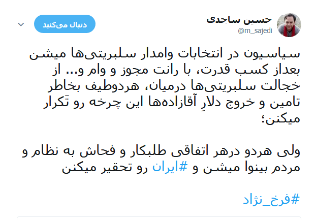 واکنش تند کاربران به صحبت های اخیر حمید فرخ نژاد واکنش تند کاربران به صحبت های اخیر حمید فرخ نژاد