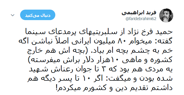 واکنش تند کاربران به صحبت های اخیر حمید فرخ نژاد واکنش تند کاربران به صحبت های اخیر حمید فرخ نژاد