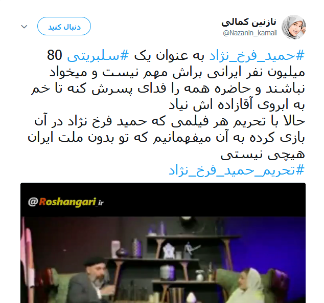واکنش تند کاربران به صحبت های اخیر حمید فرخ نژاد واکنش تند کاربران به صحبت های اخیر حمید فرخ نژاد