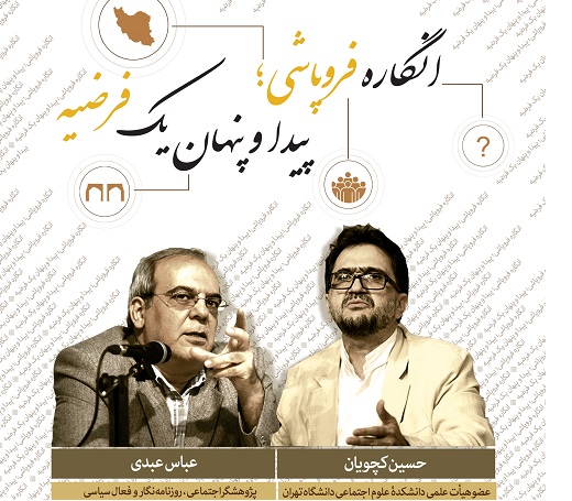 بررسی مفهوم &laquo;فروپاشی اجتماعی&raquo; در برنامه امشب زاویه