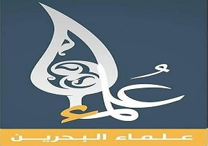 علمای بحرین: مشارکت در انتخابات به هر نحوی، مشارکت در ظلمی است که بر ملت بحرین روا می&zwnj;دارند