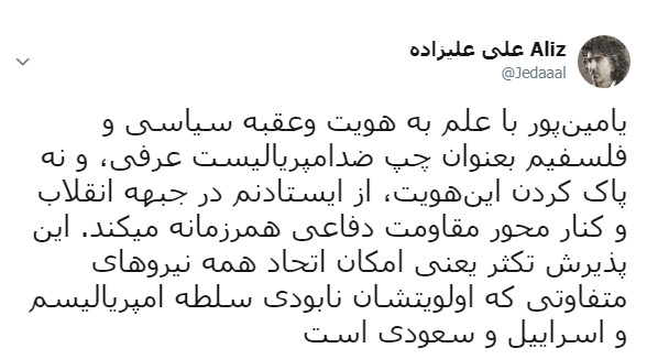 حمایت وحید یامین پور از تحلیل گر سابق بی بی سی
