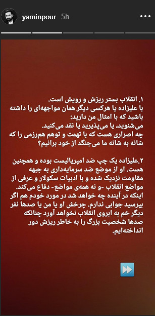حمایت وحید یامین پور از تحلیل گر سابق بی بی سی