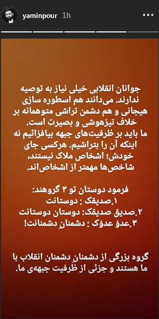 حمایت وحید یامین پور از تحلیل گر سابق بی بی سی