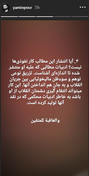 حمایت وحید یامین پور از تحلیل گر سابق بی بی سی