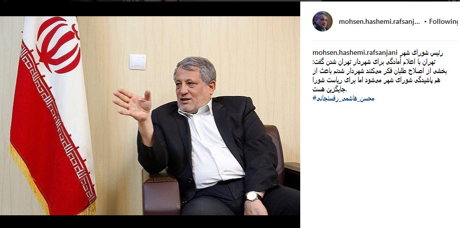 اعلام نظر محسن هاشمی درباره شهردار شدن در تهران +تصویر