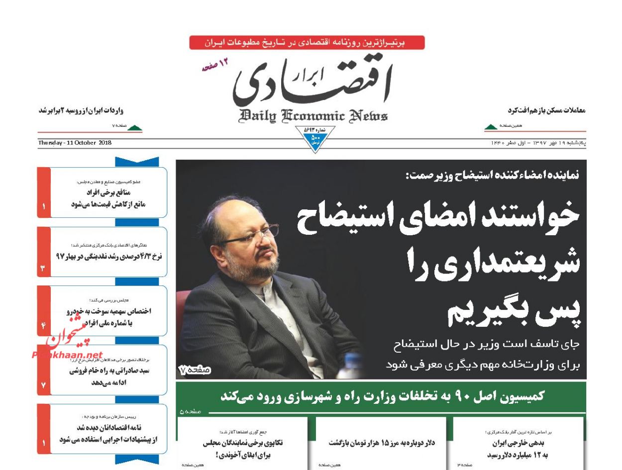 صفحه نخست روزنامه های اقتصادی 19 مهرماه