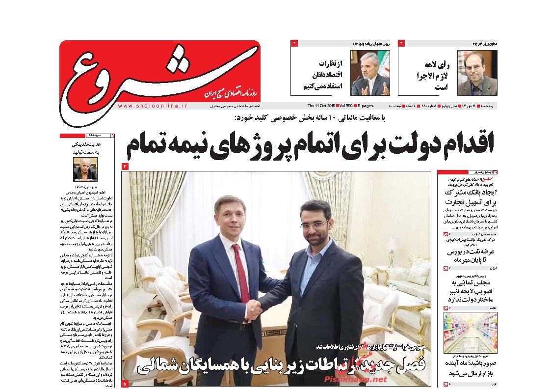 صفحه نخست روزنامه های اقتصادی 19 مهرماه
