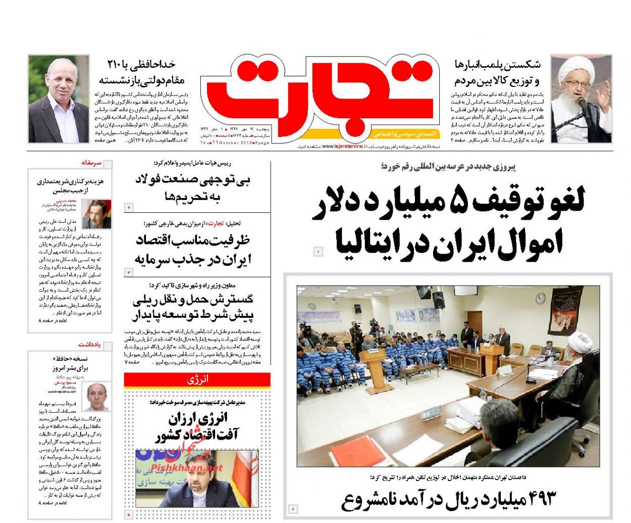 صفحه نخست روزنامه های اقتصادی 19 مهرماه