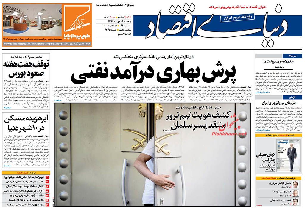 صفحه نخست روزنامه های اقتصادی 19 مهرماه