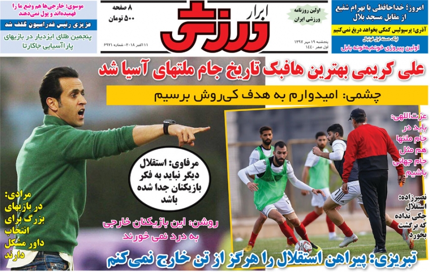 روزنامه&zwnj;های ورزشی نوزدهم مهرماه