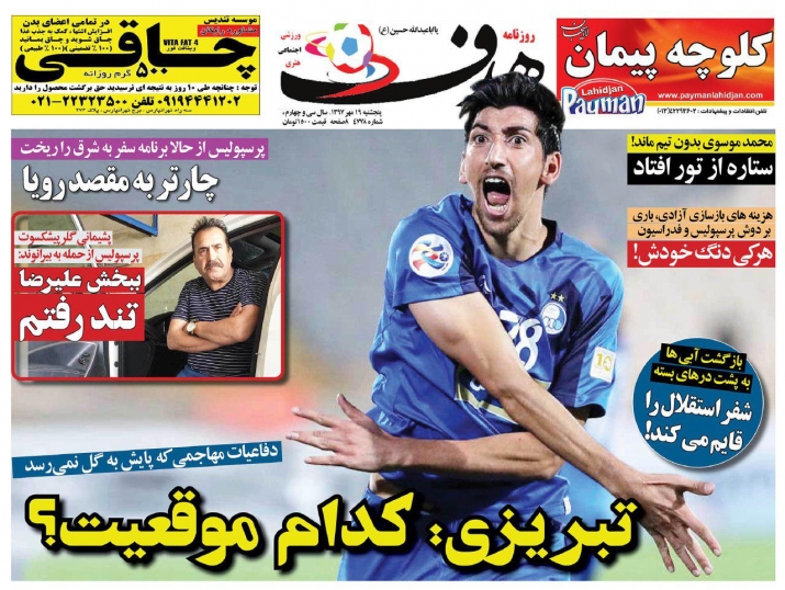 روزنامه&zwnj;های ورزشی نوزدهم مهرماه