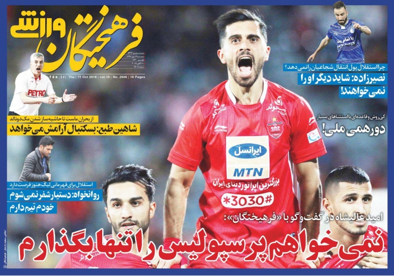 فرهیختگان ورزشی - ۱۹ مهر