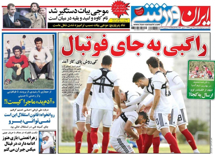 ایران ورزشی - ۱۹ مهر