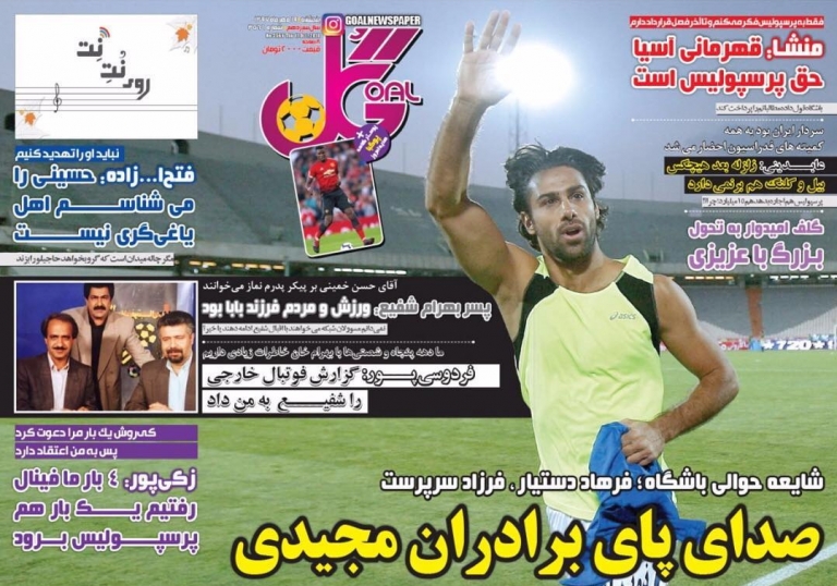 روزنامه گل - ۱۹ مهر